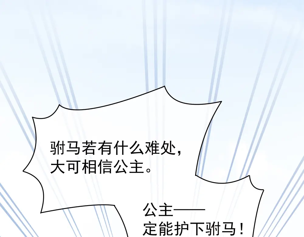 《女帝多蓝颜》第35话 男人间的事情 第78页