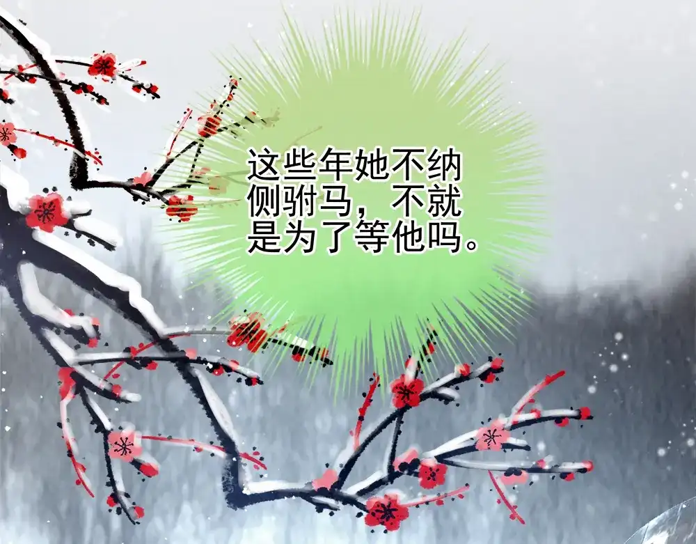 《女帝多蓝颜》第35话 男人间的事情 第95页
