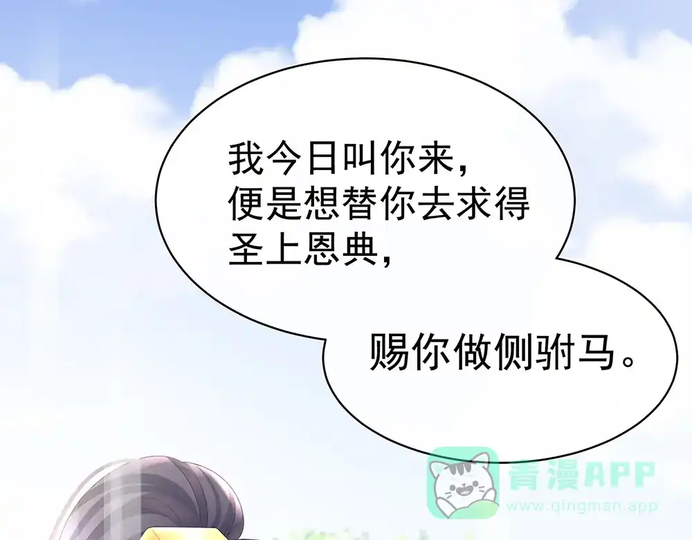 《女帝多蓝颜》第35话 男人间的事情 第21页