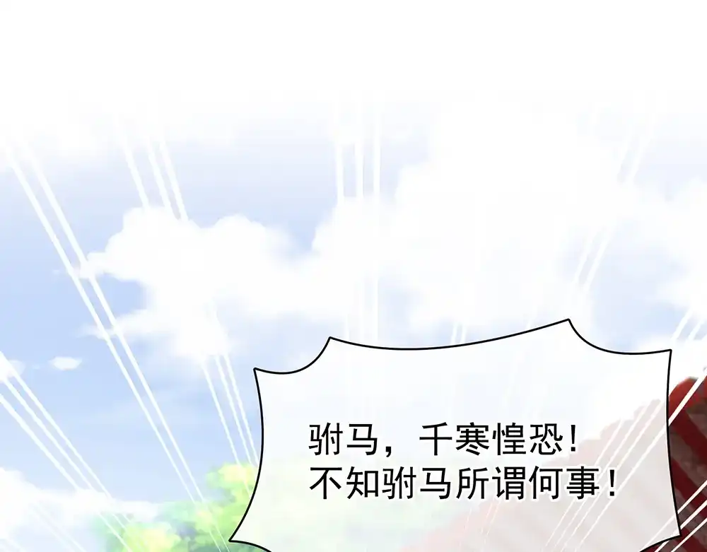 《女帝多蓝颜》第35话 男人间的事情 第5页