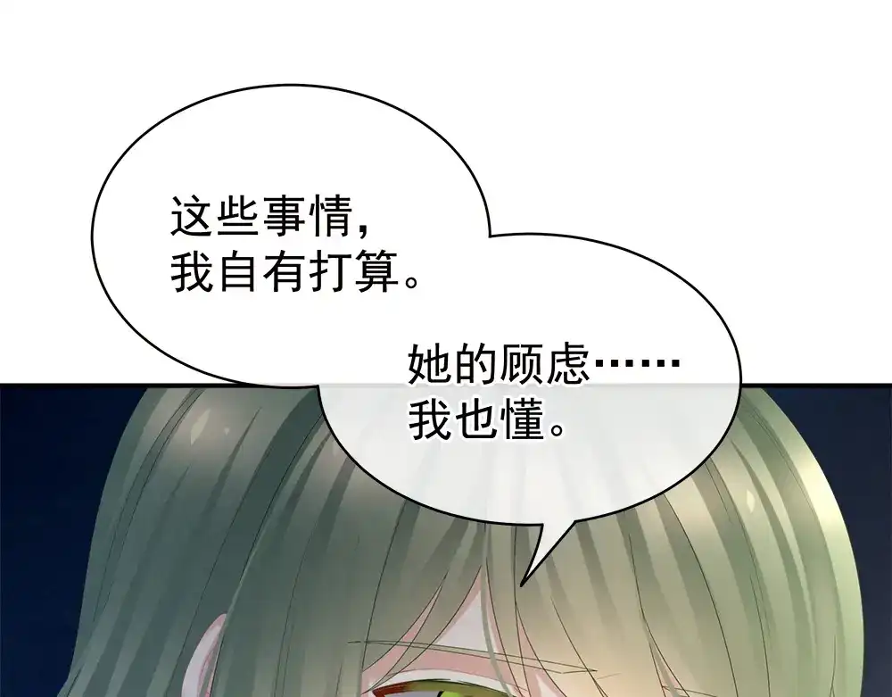 《女帝多蓝颜》第35话 男人间的事情 第87页
