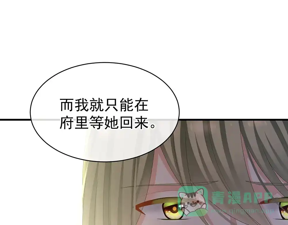 《女帝多蓝颜》第35话 男人间的事情 第51页