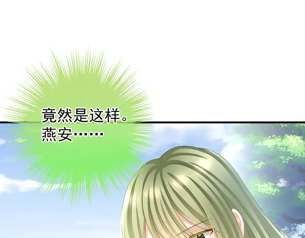 《女帝多蓝颜》第35话 男人间的事情 第43页