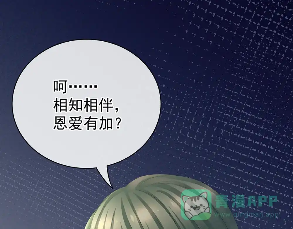 《女帝多蓝颜》第35话 男人间的事情 第56页