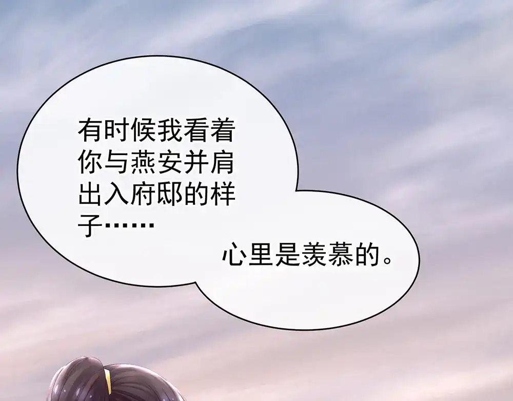《女帝多蓝颜》第35话 男人间的事情 第48页