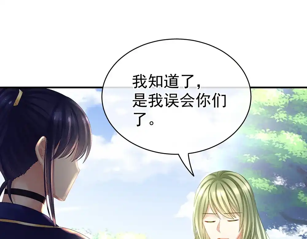 《女帝多蓝颜》第35话 男人间的事情 第45页