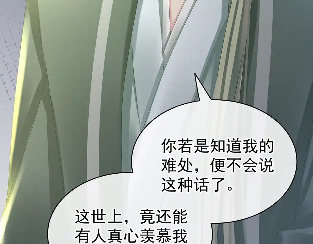 《女帝多蓝颜》第35话 男人间的事情 第58页