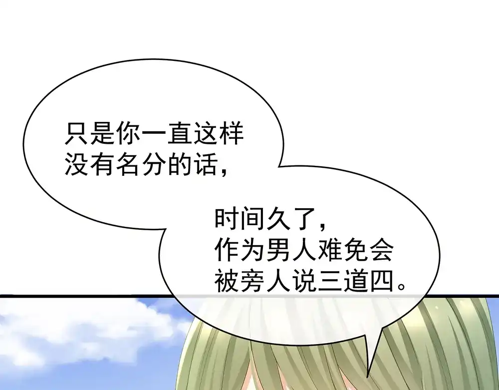 《女帝多蓝颜》第35话 男人间的事情 第18页