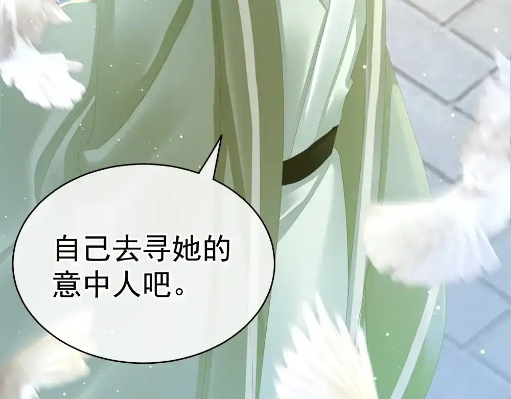 《女帝多蓝颜》第35话 男人间的事情 第92页