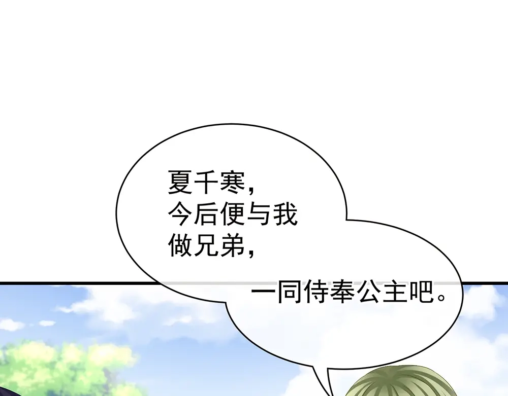 《女帝多蓝颜》第35话 男人间的事情 第25页