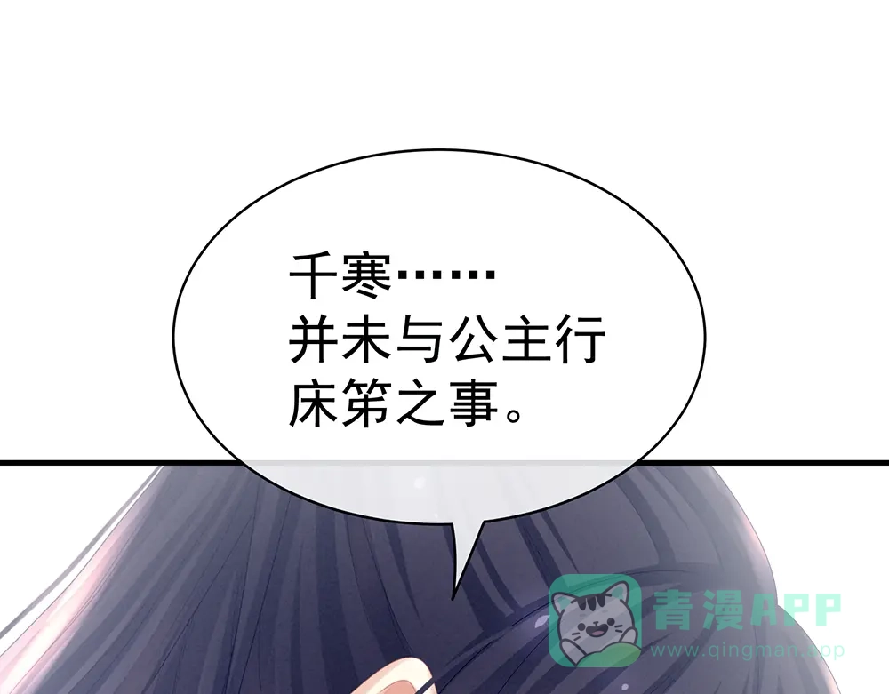 《女帝多蓝颜》第35话 男人间的事情 第31页