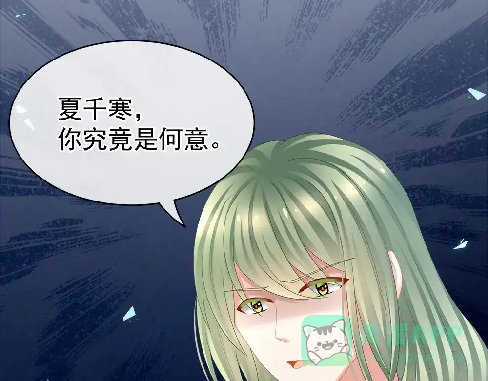 《女帝多蓝颜》第35话 男人间的事情 第66页