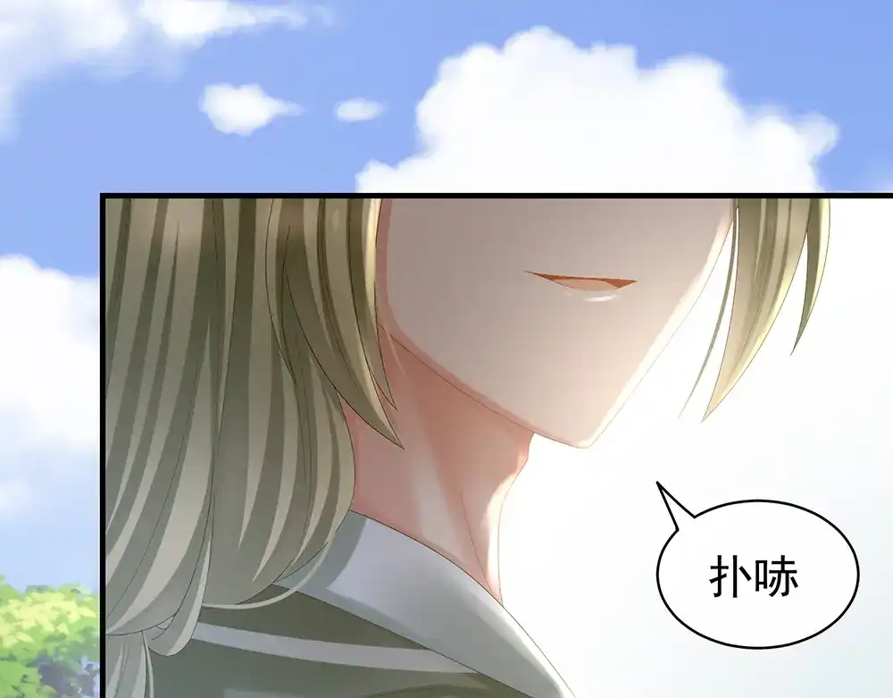 《女帝多蓝颜》第35话 男人间的事情 第8页