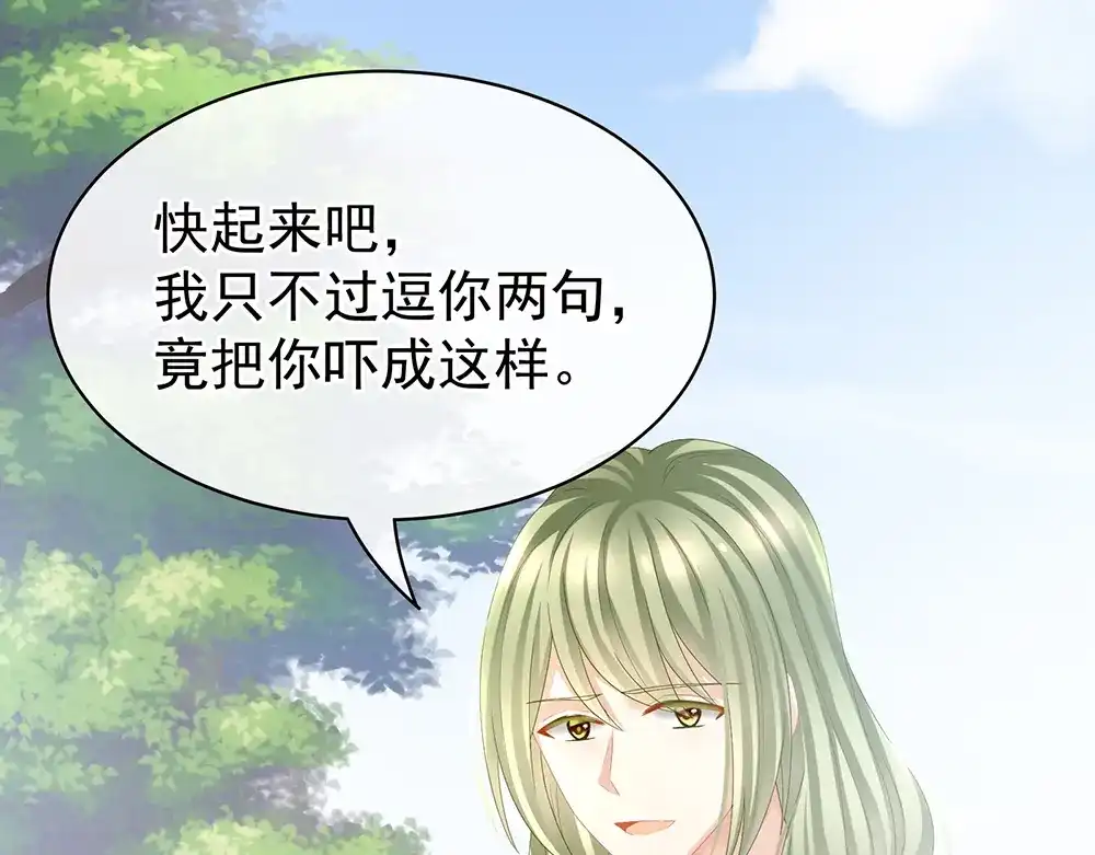 《女帝多蓝颜》第35话 男人间的事情 第10页