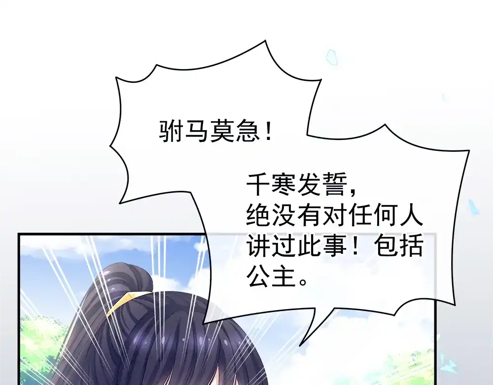 《女帝多蓝颜》第35话 男人间的事情 第64页