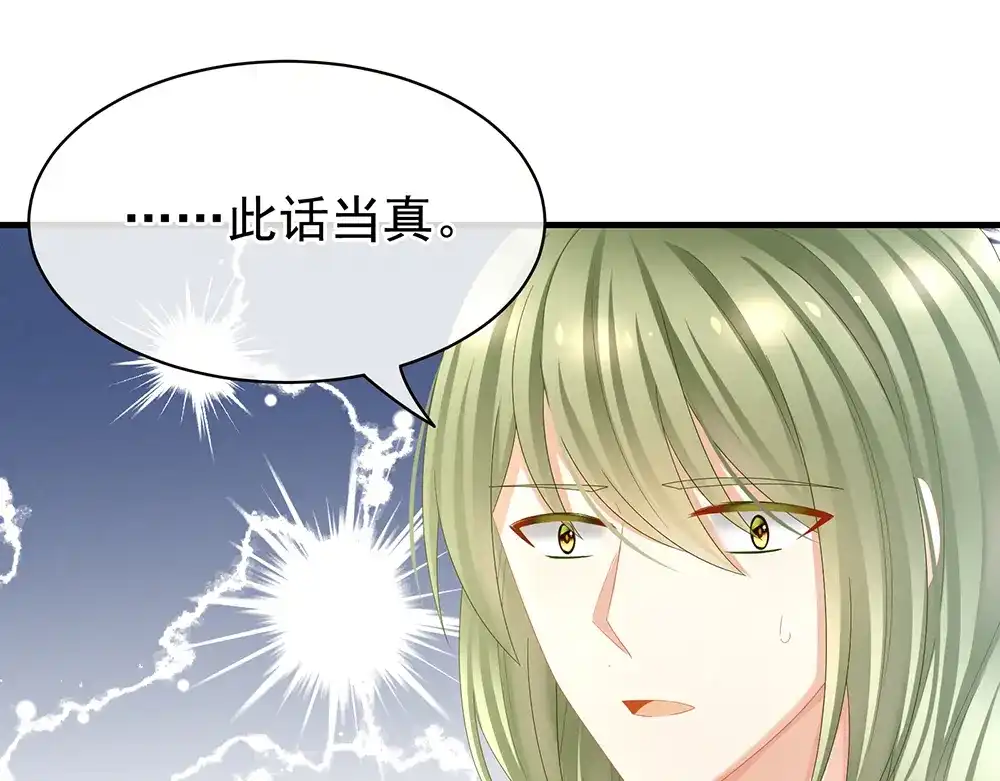 《女帝多蓝颜》第35话 男人间的事情 第35页