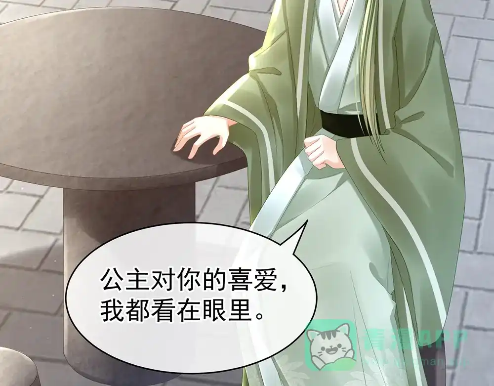 《女帝多蓝颜》第35话 男人间的事情 第16页