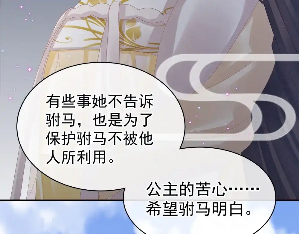 《女帝多蓝颜》第35话 男人间的事情 第74页