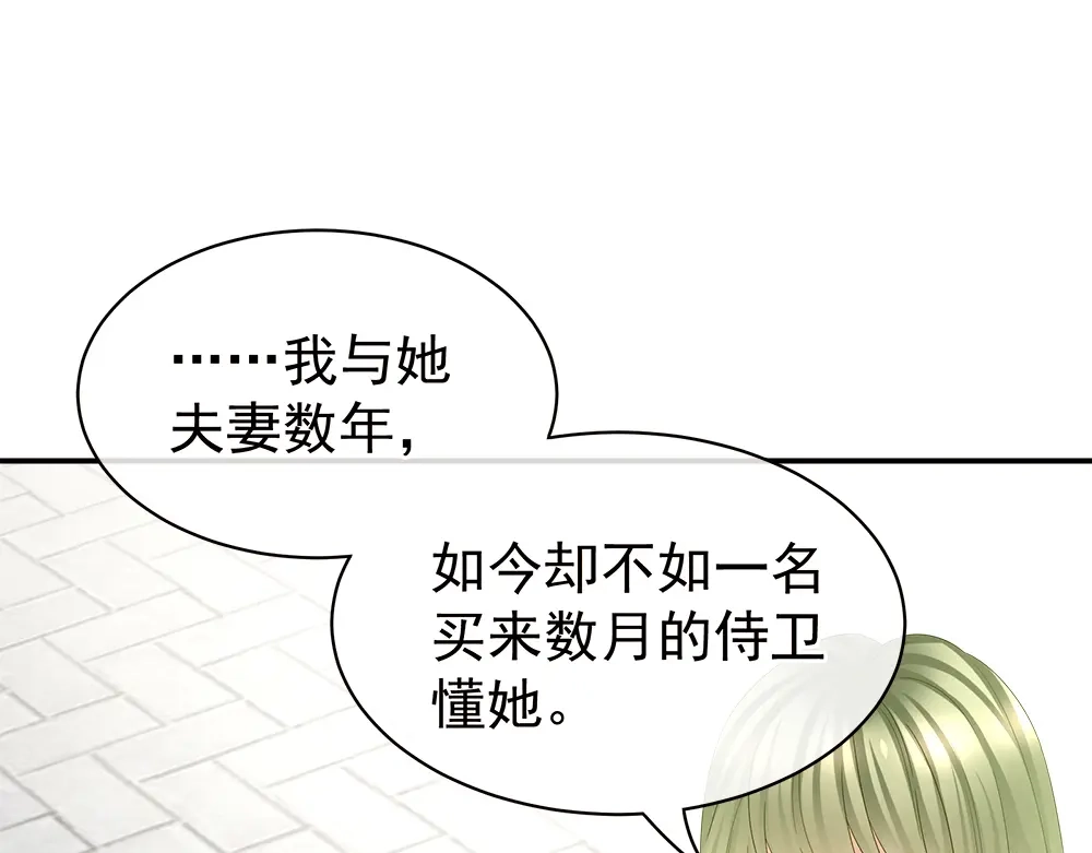 《女帝多蓝颜》第35话 男人间的事情 第82页
