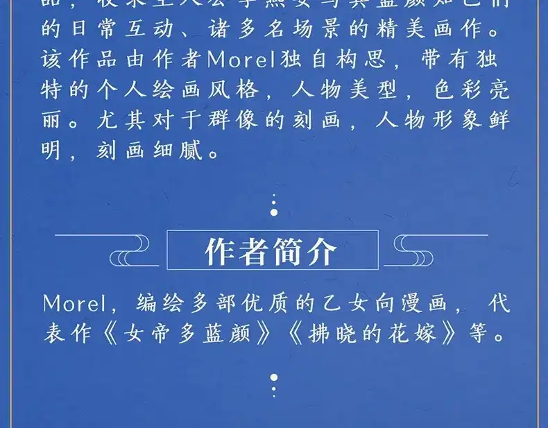 《女帝多蓝颜》《女帝多蓝颜》衍生画集-蓝颜如梦开售 第8页