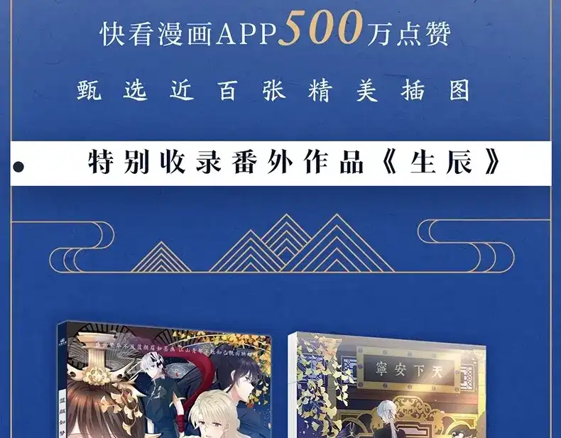 《女帝多蓝颜》《女帝多蓝颜》衍生画集-蓝颜如梦开售 第3页