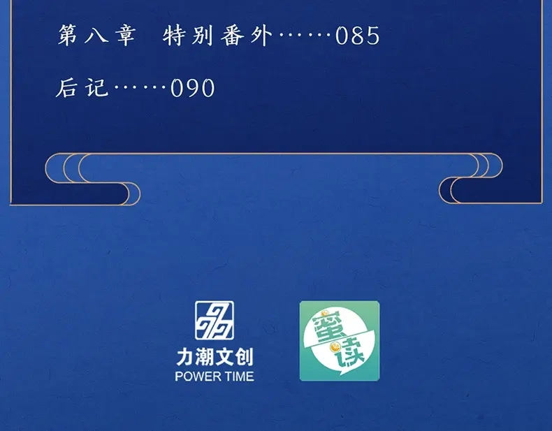 《女帝多蓝颜》《女帝多蓝颜》衍生画集-蓝颜如梦开售 第10页