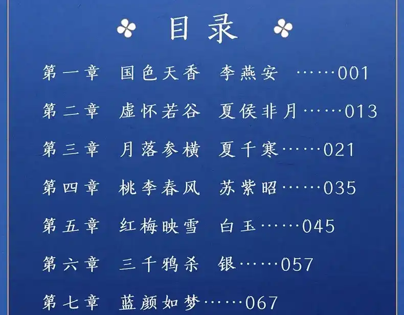 《女帝多蓝颜》《女帝多蓝颜》衍生画集-蓝颜如梦开售 第9页