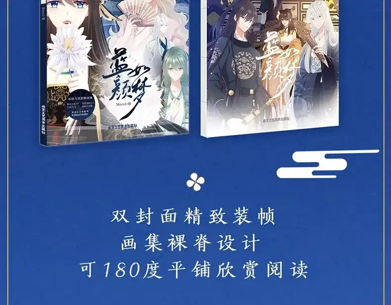 《女帝多蓝颜》《女帝多蓝颜》衍生画集-蓝颜如梦开售 第4页