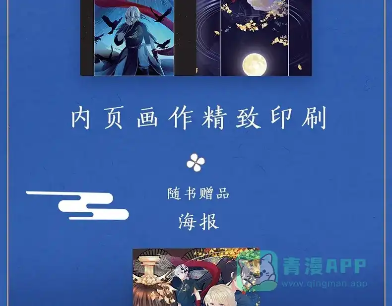 《女帝多蓝颜》《女帝多蓝颜》衍生画集-蓝颜如梦开售 第6页