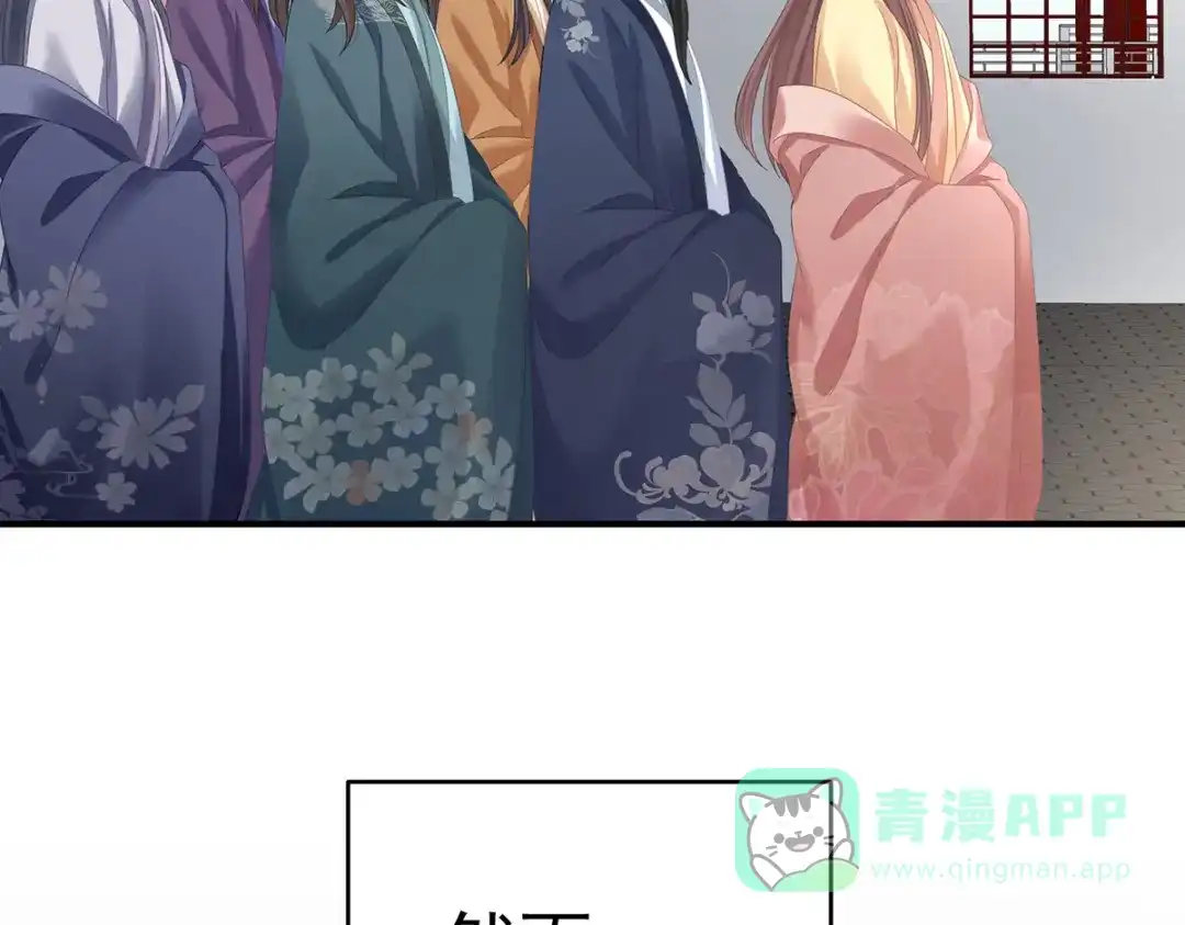《女帝多蓝颜》第339话 顾飞燕侍寝 第31页
