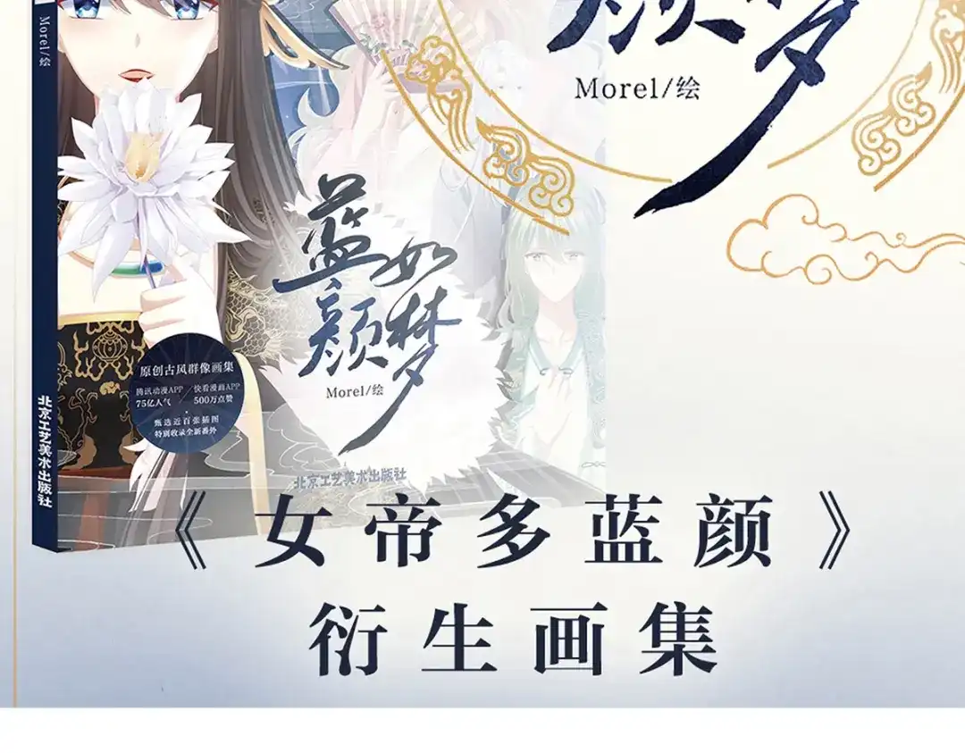 《女帝多蓝颜》第339话 顾飞燕侍寝 第120页