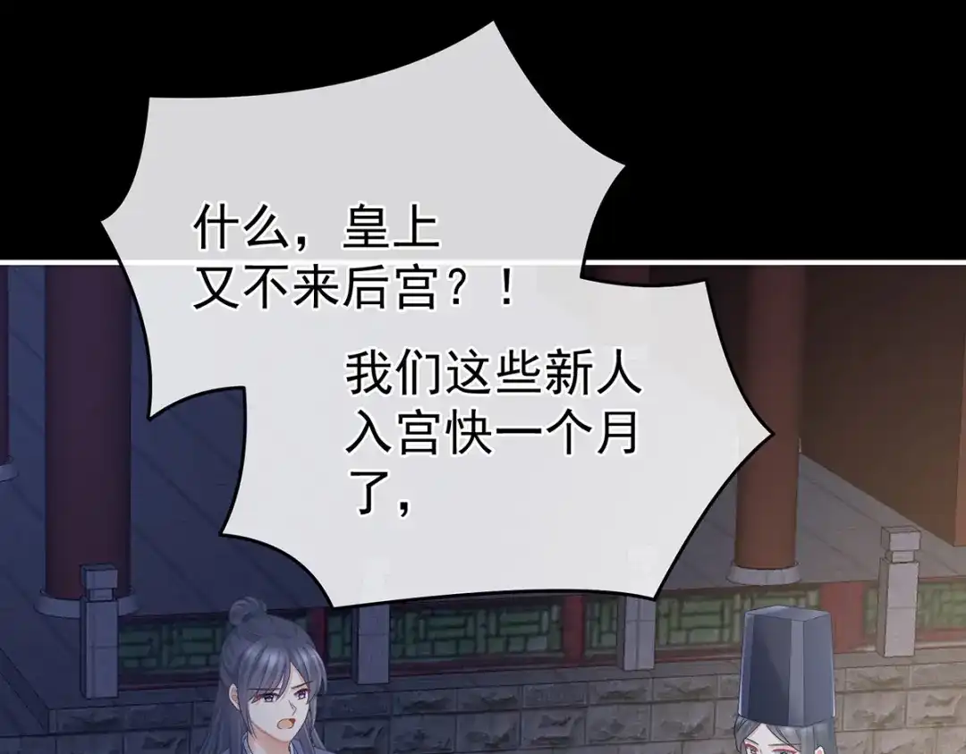《女帝多蓝颜》第339话 顾飞燕侍寝 第45页