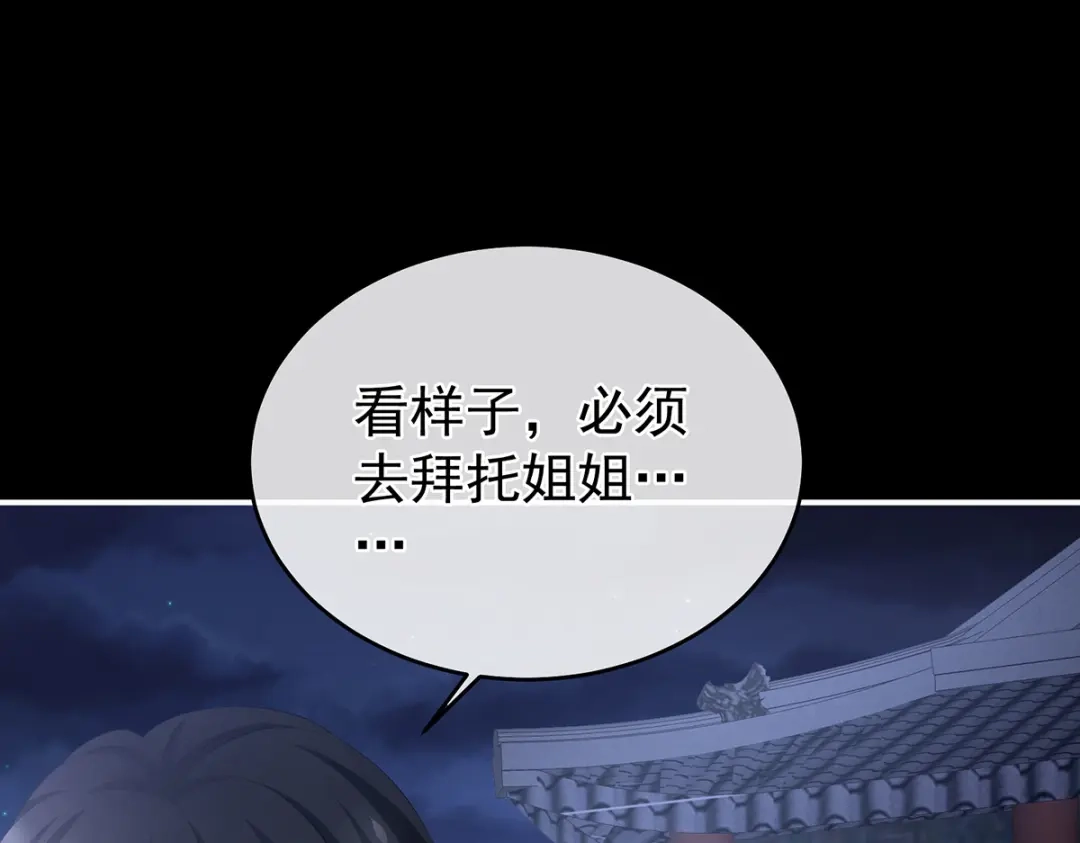 《女帝多蓝颜》第339话 顾飞燕侍寝 第48页