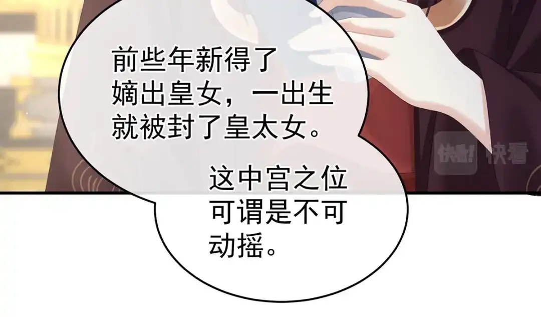《女帝多蓝颜》第339话 顾飞燕侍寝 第15页