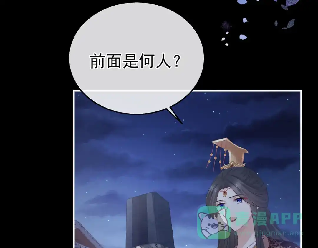 《女帝多蓝颜》第339话 顾飞燕侍寝 第61页