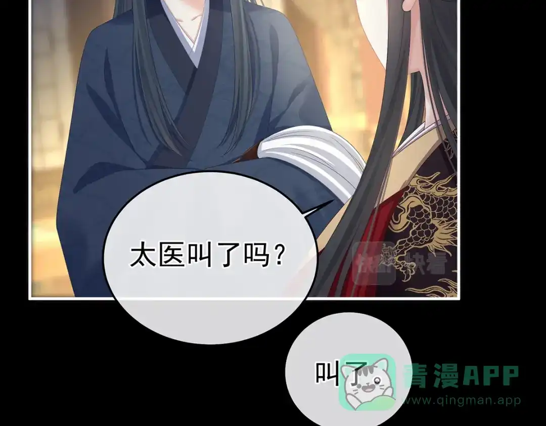 《女帝多蓝颜》第339话 顾飞燕侍寝 第41页