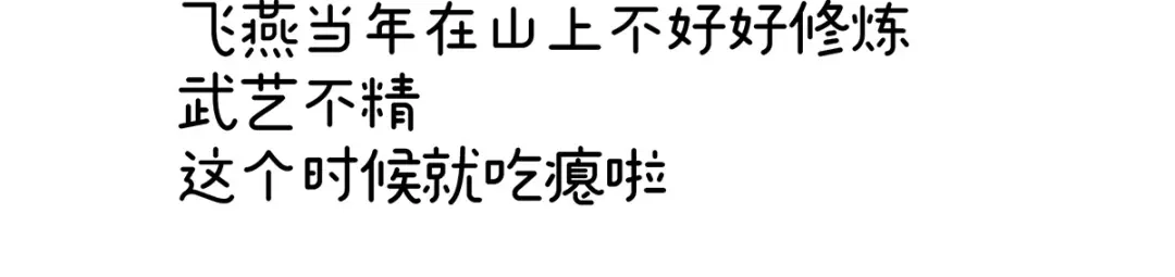 《女帝多蓝颜》第339话 顾飞燕侍寝 第118页