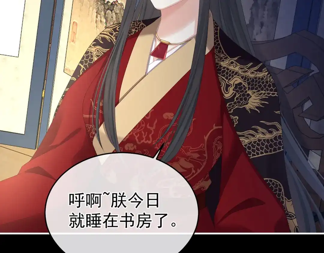 《女帝多蓝颜》第339话 顾飞燕侍寝 第38页