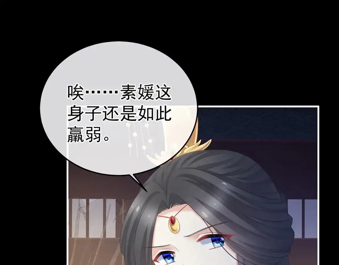 《女帝多蓝颜》第339话 顾飞燕侍寝 第43页