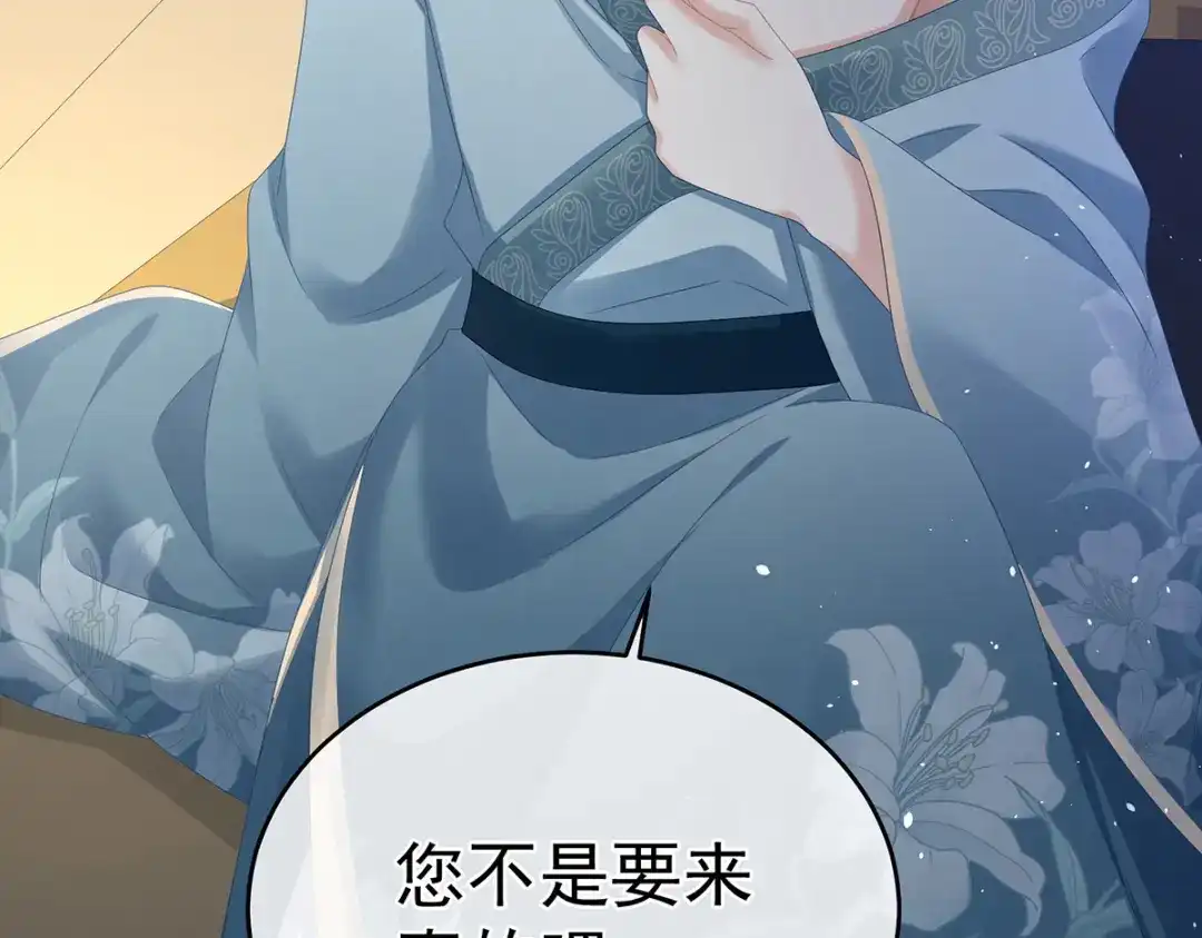 《女帝多蓝颜》第339话 顾飞燕侍寝 第103页