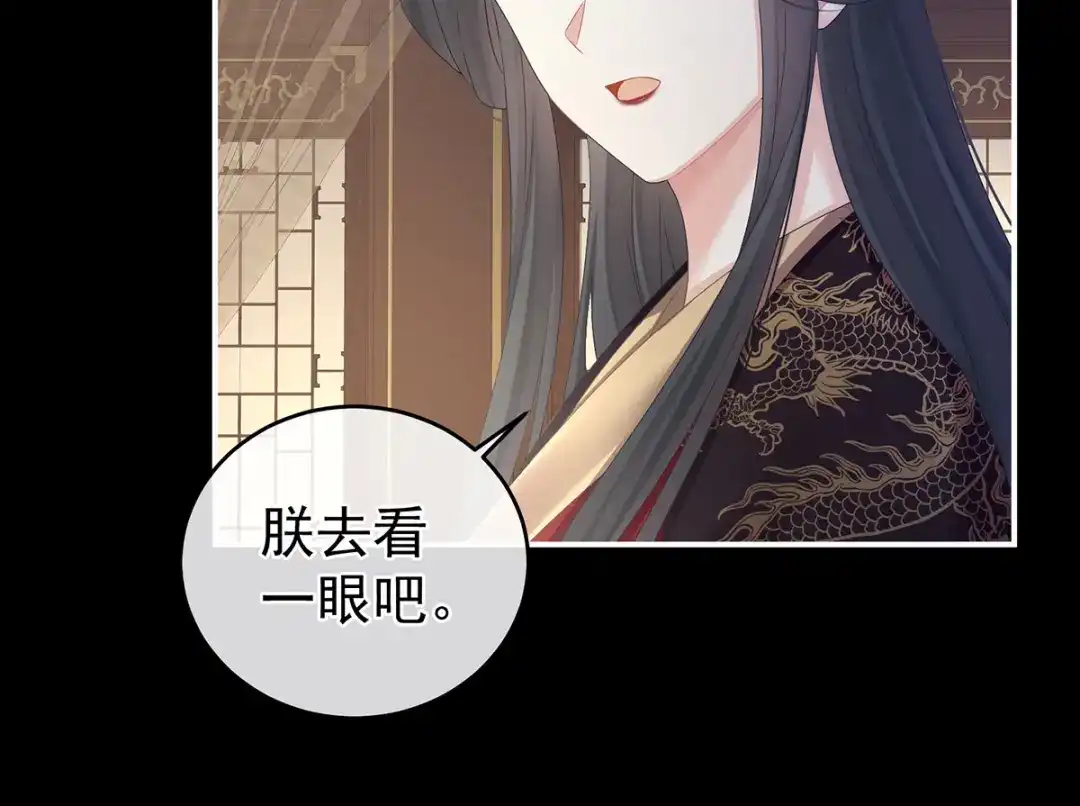 《女帝多蓝颜》第339话 顾飞燕侍寝 第44页