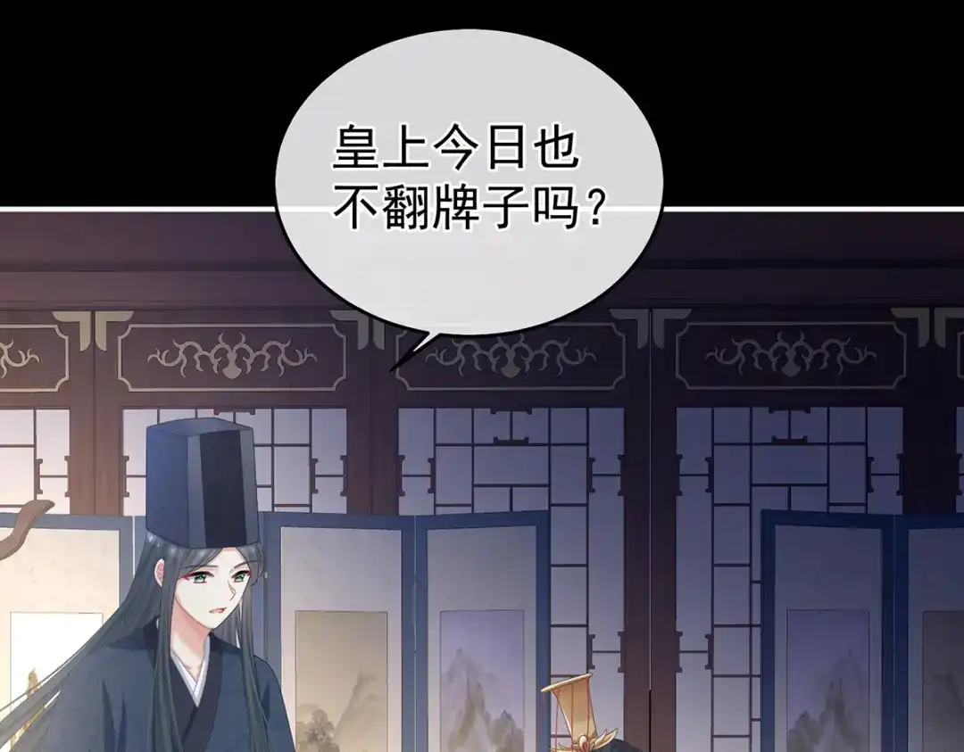 《女帝多蓝颜》第339话 顾飞燕侍寝 第35页