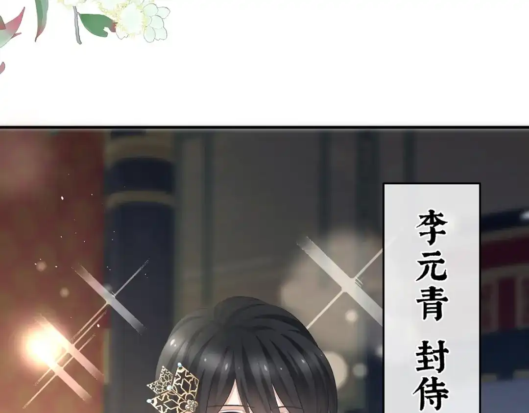 《女帝多蓝颜》第339话 顾飞燕侍寝 第7页
