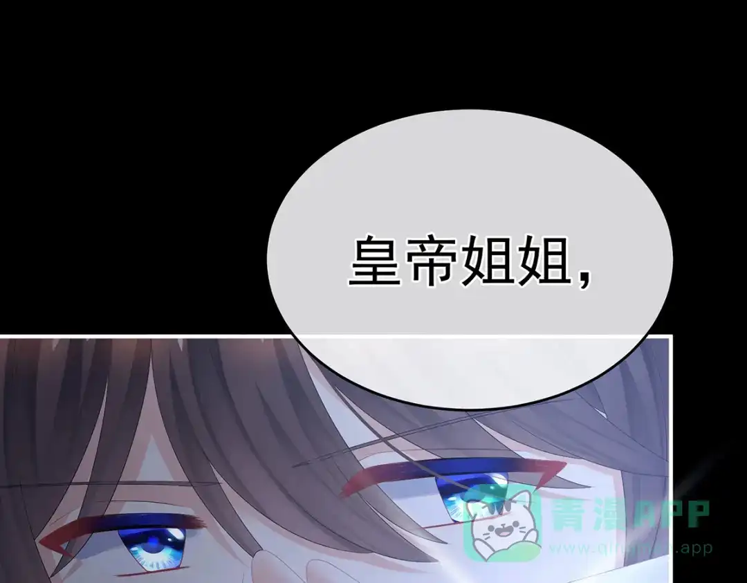 《女帝多蓝颜》第339话 顾飞燕侍寝 第71页