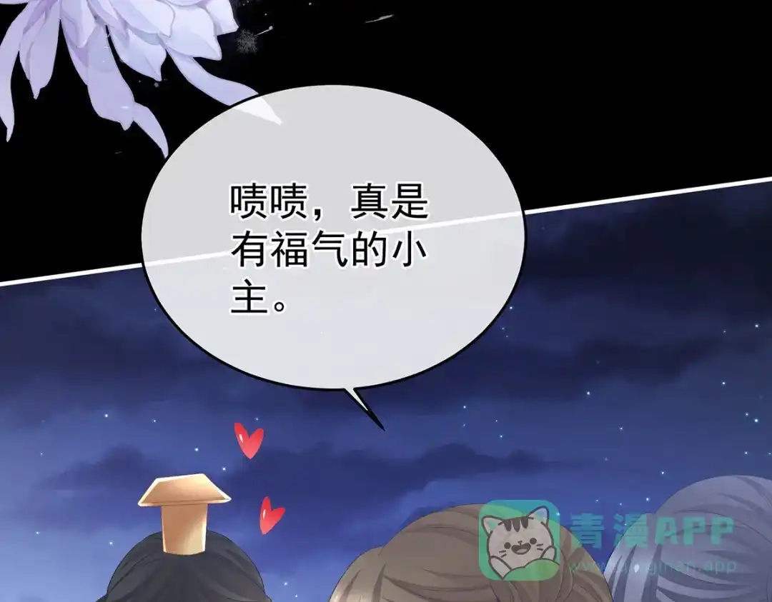 《女帝多蓝颜》第339话 顾飞燕侍寝 第96页