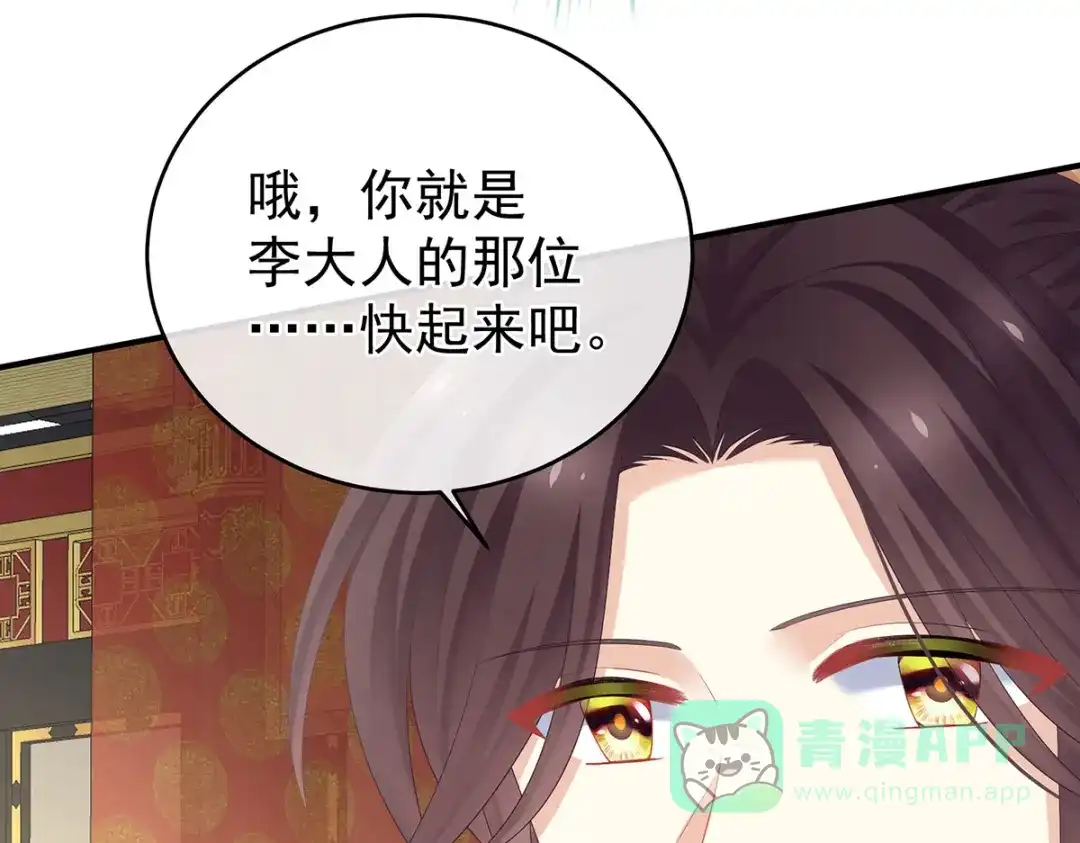 《女帝多蓝颜》第339话 顾飞燕侍寝 第21页