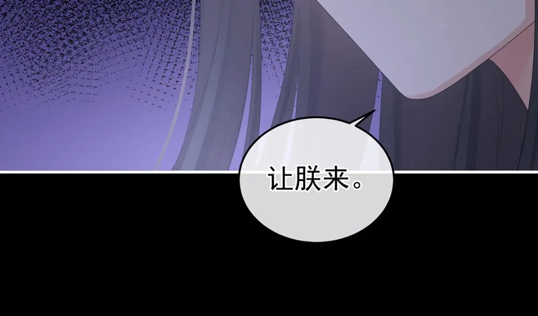 《女帝多蓝颜》第339话 顾飞燕侍寝 第80页