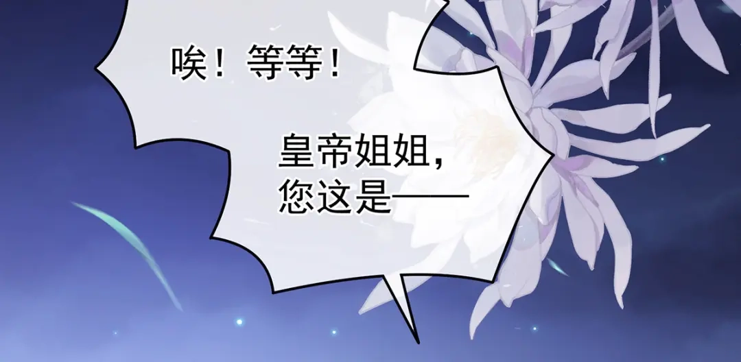 《女帝多蓝颜》第339话 顾飞燕侍寝 第92页