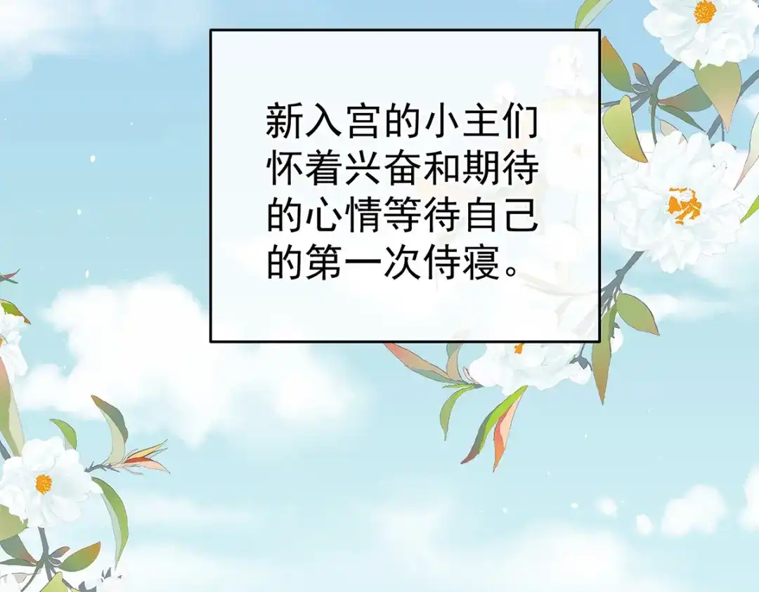 《女帝多蓝颜》第339话 顾飞燕侍寝 第28页