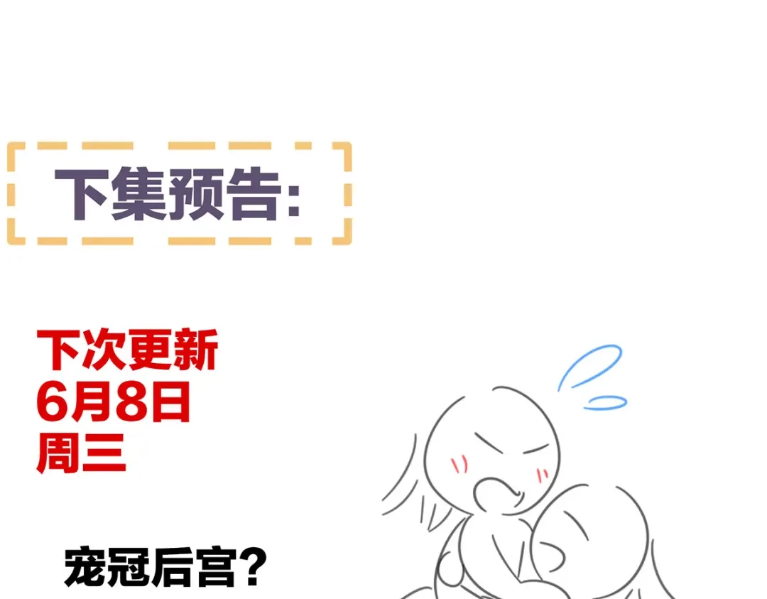 《女帝多蓝颜》第339话 顾飞燕侍寝 第122页